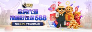 全民代理好友註冊送88|全民代理好友儲值滿額送600
